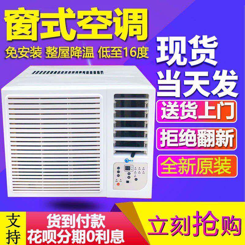 窗机窗式单空调缩小.匹/匹制冷压机移动窗889大冷台式空调一体