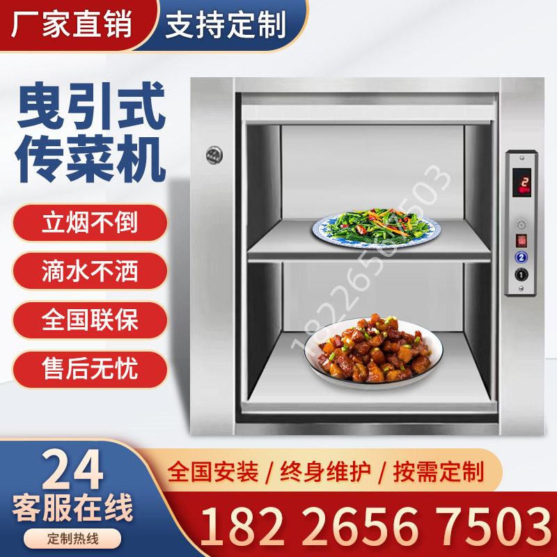 饭店传菜电梯酒店l传菜机食堂杂物升降机定制厨房简易小型餐梯食