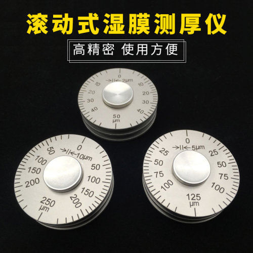 湿膜测厚仪 涂层测厚仪 滚轮式湿膜厚度规 湿膜厚度规 0-Z25测厚
