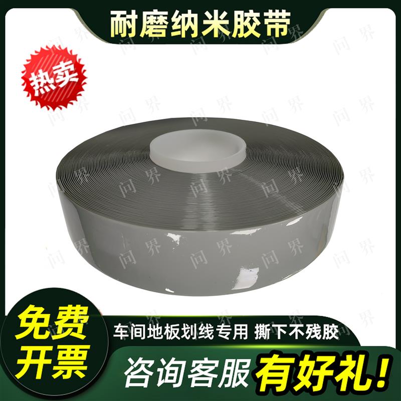 纳米PVC耐磨重载耐压胶带AGV磁条保护胶L带车间定位划线灰色地板