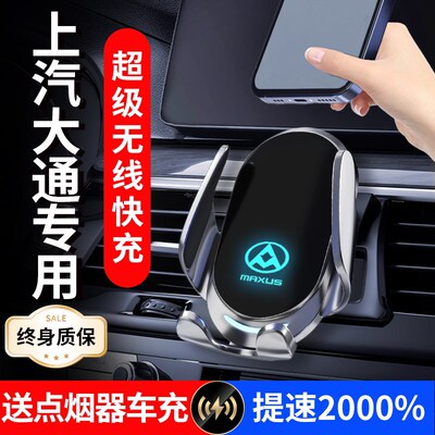 上汽大通G50 G20 G10 D90Pro T70 T60 T90专用G90车载手Y机支架D6