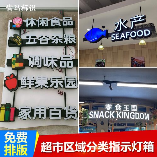 超市吊牌灯箱区域分类指q示牌收银台商场广告牌发光字门头招牌定