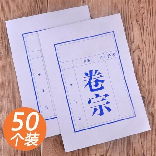 加厚律所卷宗封皮档案封皮a4卷宗夹收纳卷宗袋白色封面克资料封皮