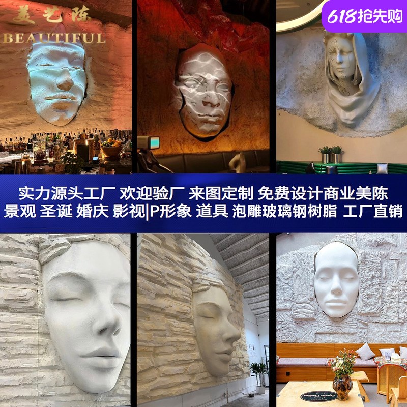 定制网红巨型艺术人脸岩石墙泡沫雕塑酒吧咖O啡馆人物模型浮雕装