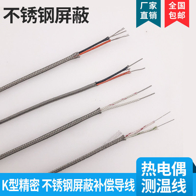 测温线K型热电偶线补偿导线屏蔽测温线热K电偶补偿导线延长线KX型