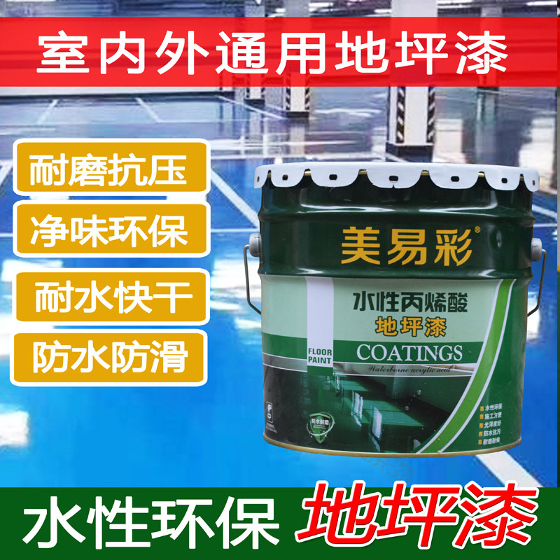 地坪漆水泥地面漆环氧水性耐磨室内C家用防滑防水自流平油漆地板