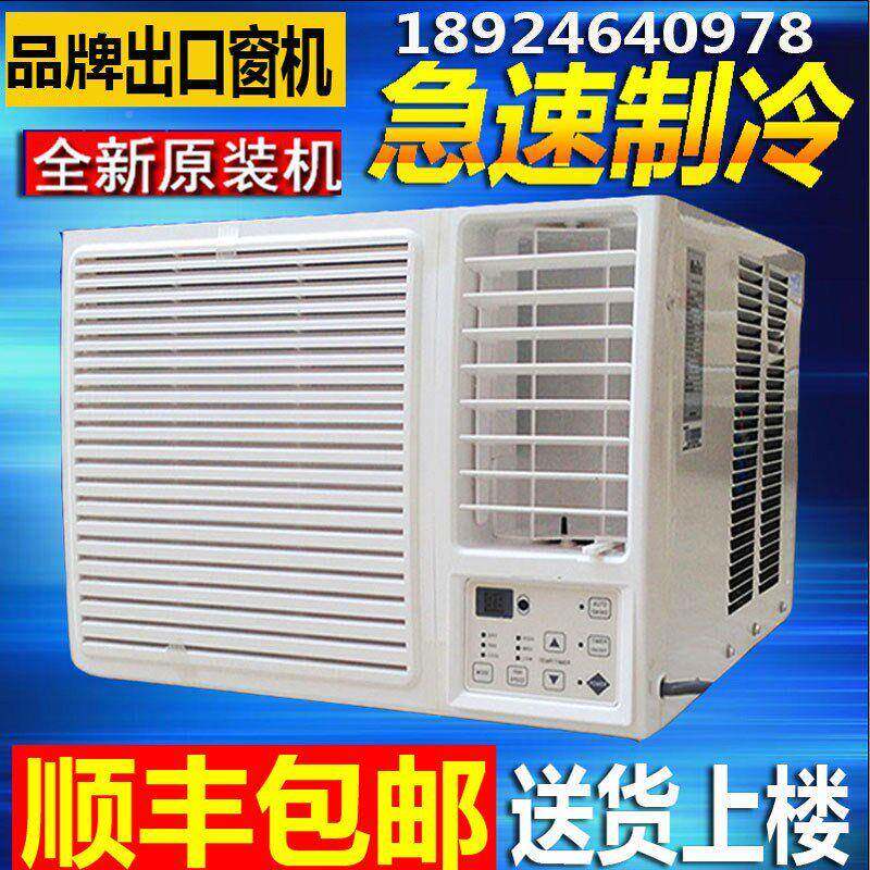 变频一窗机空调单冷窗式调匹匹匹移动空.窗口LGW式体