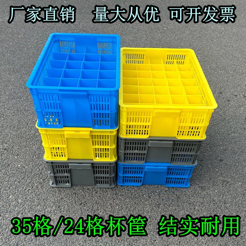 35格塑料杯筐 加厚周转筐牛奶瓶G杯筐红酒杯啤酒饮料筐收纳筐