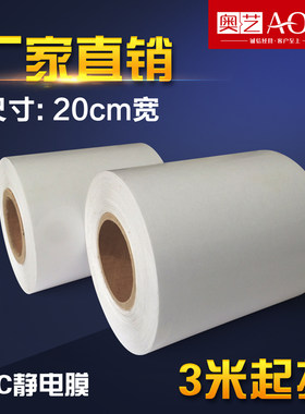 20厘米静电贴大号m大规格大张卷汽车前挡玻璃年检贴无胶透明PVC膜