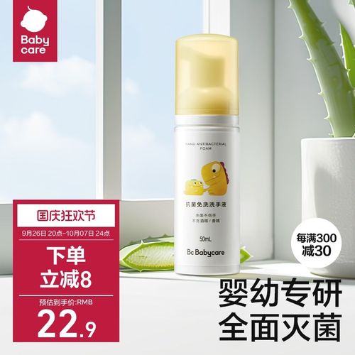 babycare宝宝洗手液家用抗菌灭菌消毒便携婴幼儿专用免洗洗手液