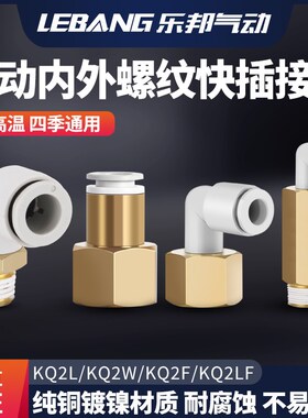 气动L螺纹内螺纹外螺纹加长弯接头直通接头KQ2L/KQ2W/KQ2F/KQ2LF