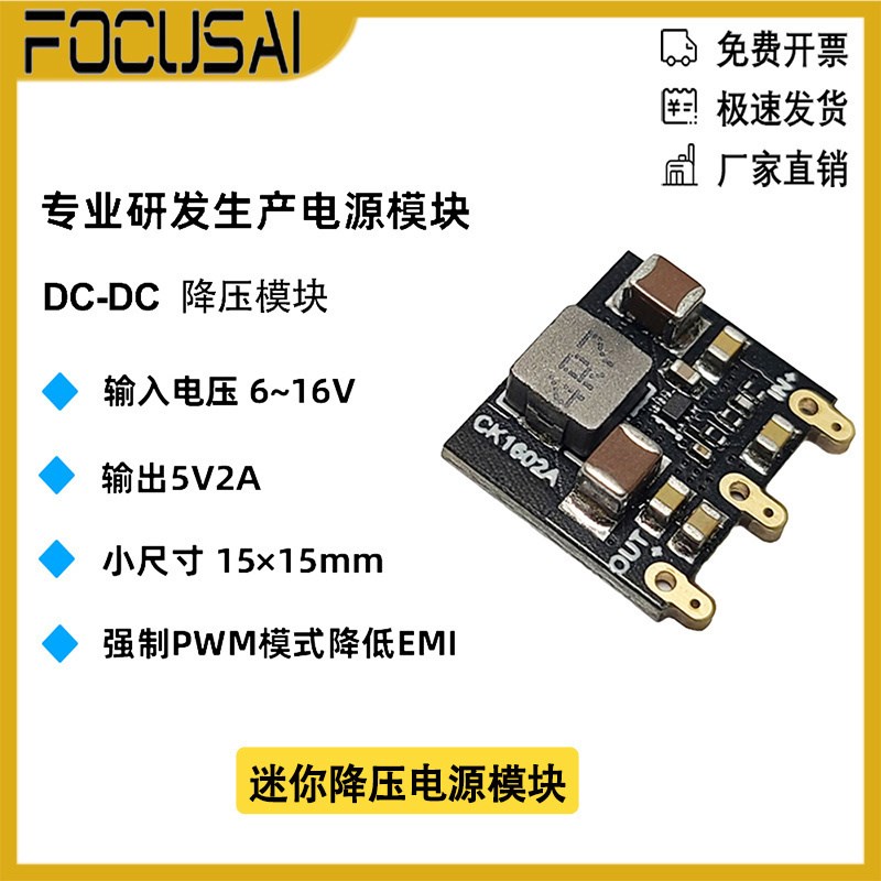 DC-DC电源模块 9V/12V转5V2A输出 迷你降压模块工业升降压DIY