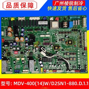 400 880.D.1.1适用美 D2SN1 空调室外机主板电路板全新 MDV
