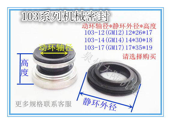 水泵机械密封自吸泵水封103-17 加强泵 离心泵密封件Qs1x65YRmS