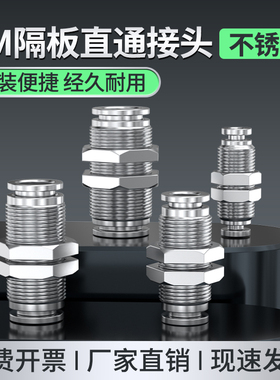 PM不锈钢隔板直通接头配件气动快插气管穿板卡套4/6/8/10/12/16mm