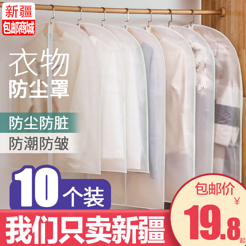 新疆包邮衣服防尘罩挂式衣物家用管类/试管/滴管