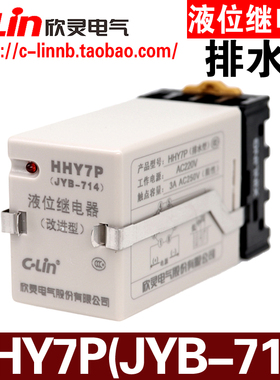 C-Lin欣灵牌HHY7P(JYB-714)排水型液位水位自动水泵控制器 带底座