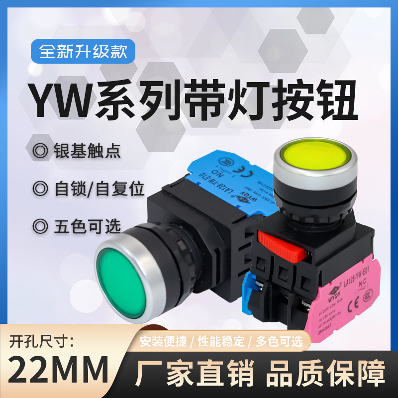 CHHB淳博按钮开关带灯式22mm/YW1B-E10自锁E10自复位红绿启动停止