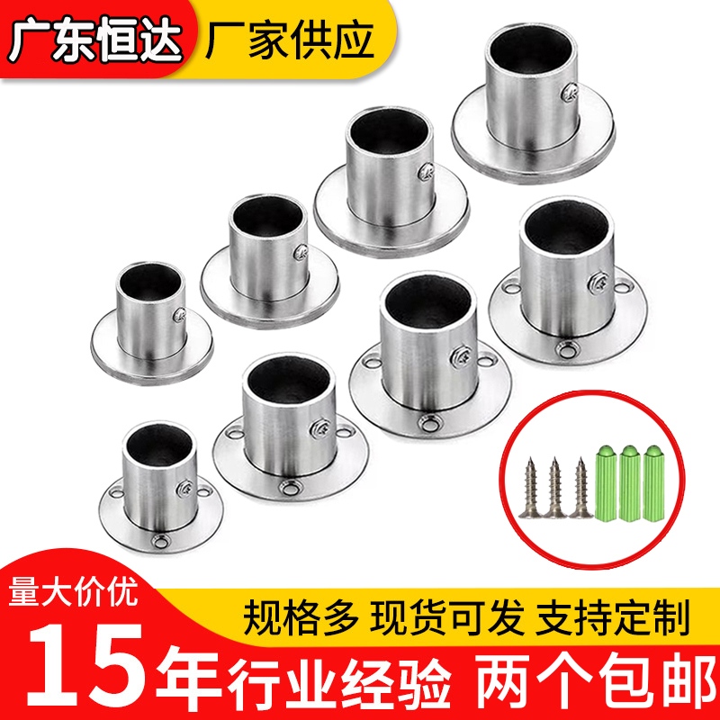 加厚不锈钢高脚法兰座衣柜挂衣杆晾衣杆固定管座毛巾杆窗帘杆杆托