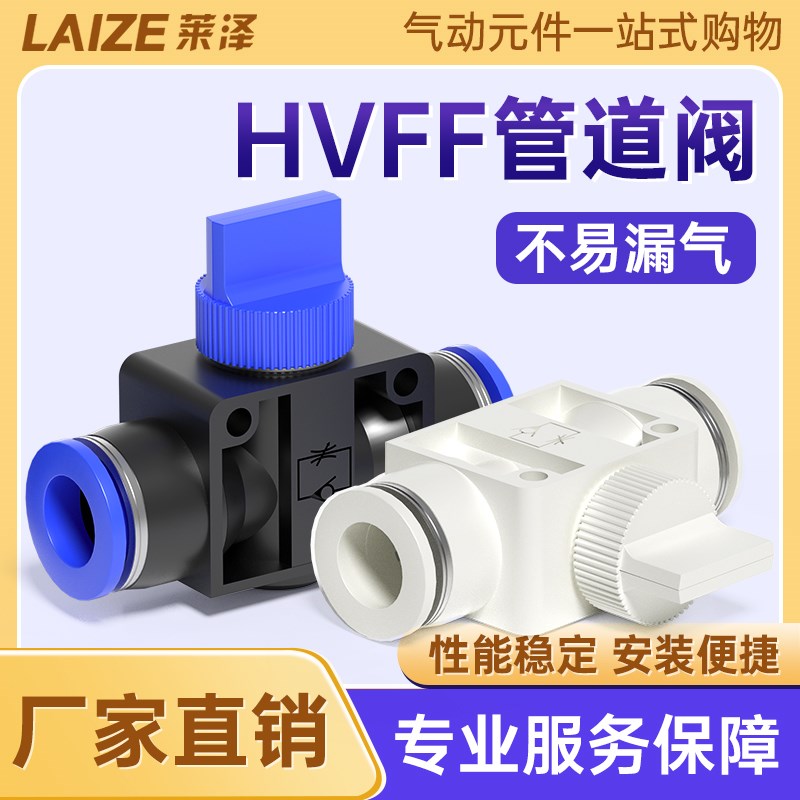 气管快速接头软管手阀手动直通阀门开关管道阀HVFF4/6/8/10/12mm