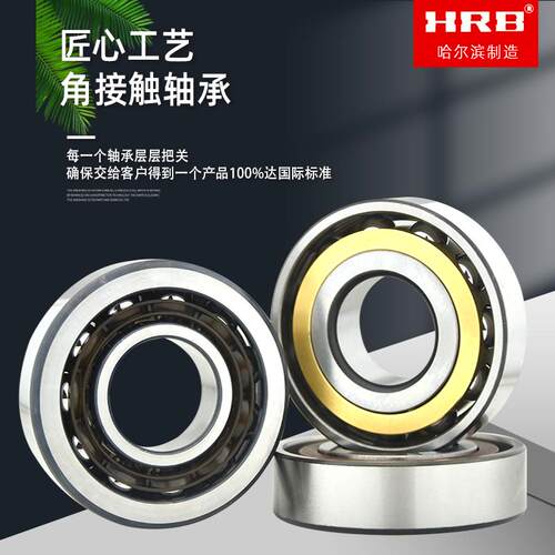 哈尔滨HRB轴承7000 7001 7002 7003 7004 7005 7006 7007AC C ACM