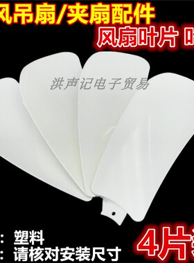 风扇叶波士洁580扇叶叶片叶子4片装迷你微风吊扇挂夹扇配件风叶片