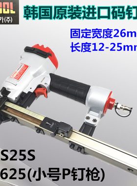 韩国原装气动码钉枪气钉打钉机P2625极拓JITOOL射钉U型钉TRS25S
