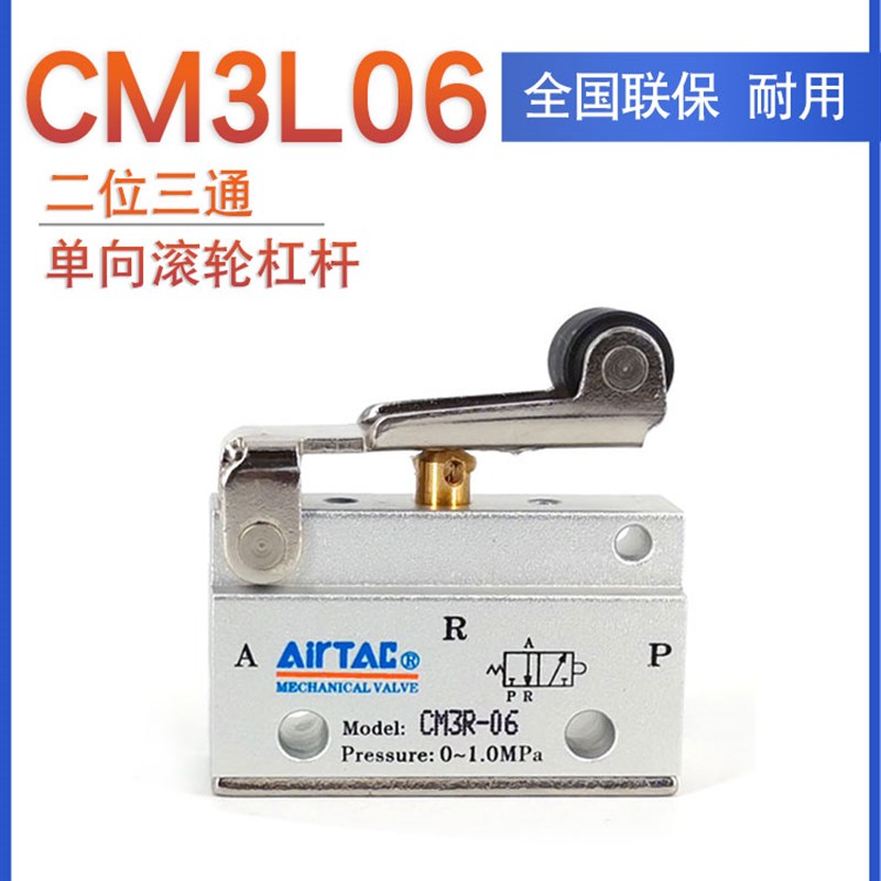 原装亚德客滚轮型机械阀 CM3R-05/M5/06/08 CM3R06 CM3R08 AirTAC