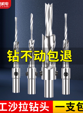 沙拉钻头木工沙拉钻阶梯钻头二级阶梯沉孔钻开孔器高速钢钻芯母钻