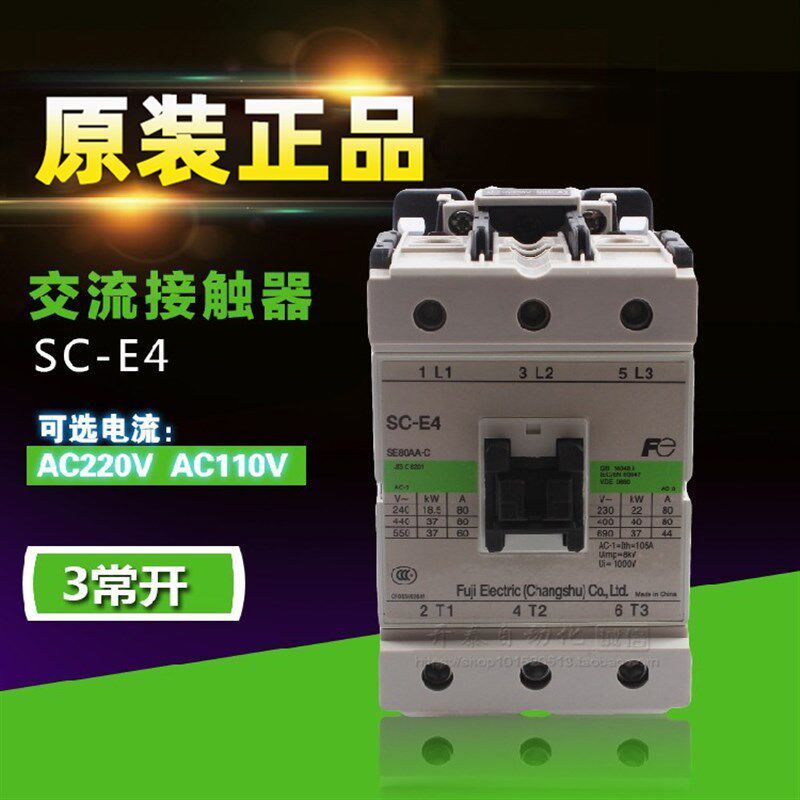 SC-E4 原装正品常熟富士交流电磁接触器交流控制器80A SC-N5P 90A
