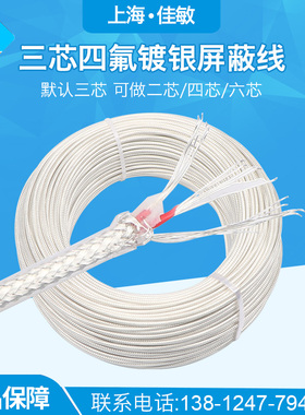 PT100温度传感器补偿导线四氟镀银屏蔽线多股延长线高温插头三线