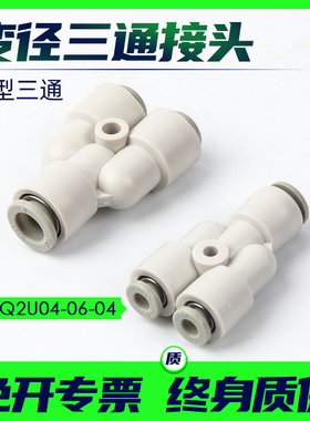 气动快插变径三通Y形接头KQ2U04-06/06-08/08-10/10-12/08-12