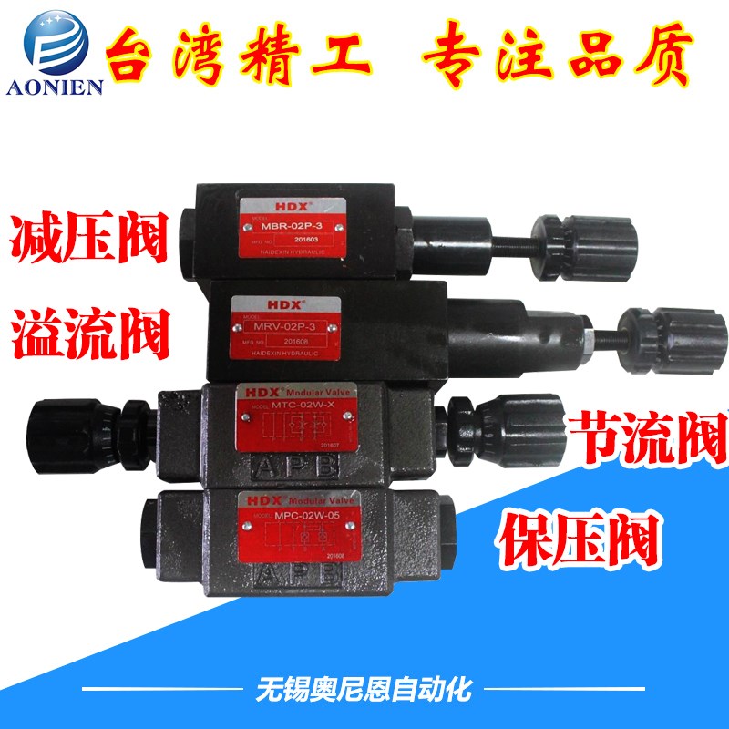 液压油压溢流阀节流阀保压阀减压阀MRV-02P/MTCV/MPCV-02W/MBRV
