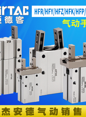 亚德客气夹爪手指气缸HFY/HFR/HFZ/HFK/HFP-6/10/16/20/25/32/40