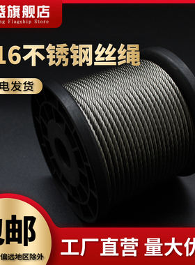 316/304不锈钢钢丝绳牵引吊起重超细软钢丝线不锈钢丝绳3456810mm