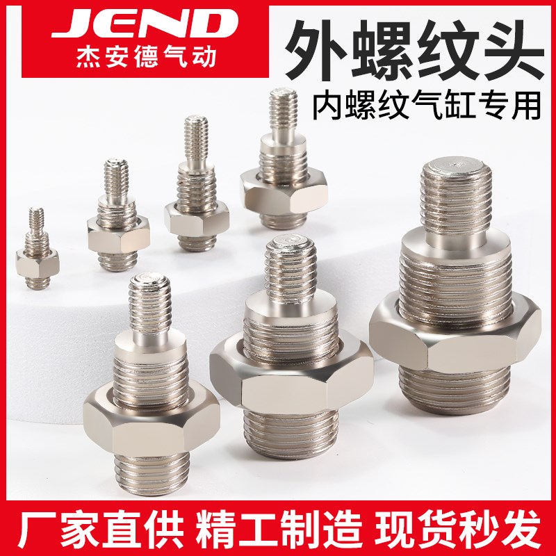 薄型气缸转换接头内牙转外牙SDA/ACQ/CQ2B/CDQ2B转换内外螺纹接头