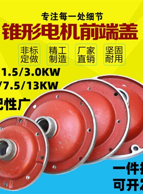 电动葫芦主起升电机前后端盖ZD32-44.5KW13kw南京锥形电机配件