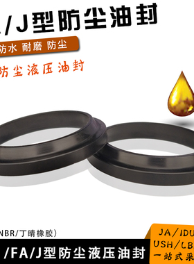 丁晴橡胶J型防尘液压油封185/190/195/200*205/210/215/220*7/13
