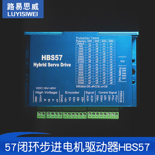57闭环步进电机驱动器HBS57套装57混合伺服兼容雷赛HBS5716-80VDC