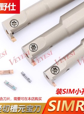 小内孔槽刀 小径内沟槽刀杆SIMR12K03-3.5 元宝切槽刀片SIM300-02