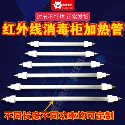 康宝消毒柜加热管300w石英200w消毒柜发热管通用消毒柜灯管32.5cm