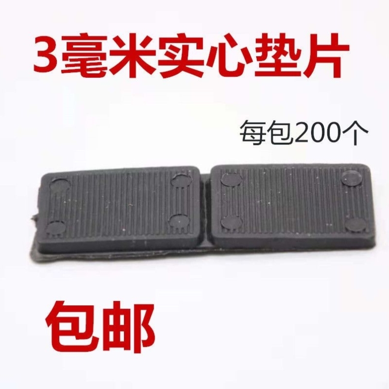 玻璃垫块3mm实心塑料垫片铝合金助升垫高片提升硬垫门窗安装配件