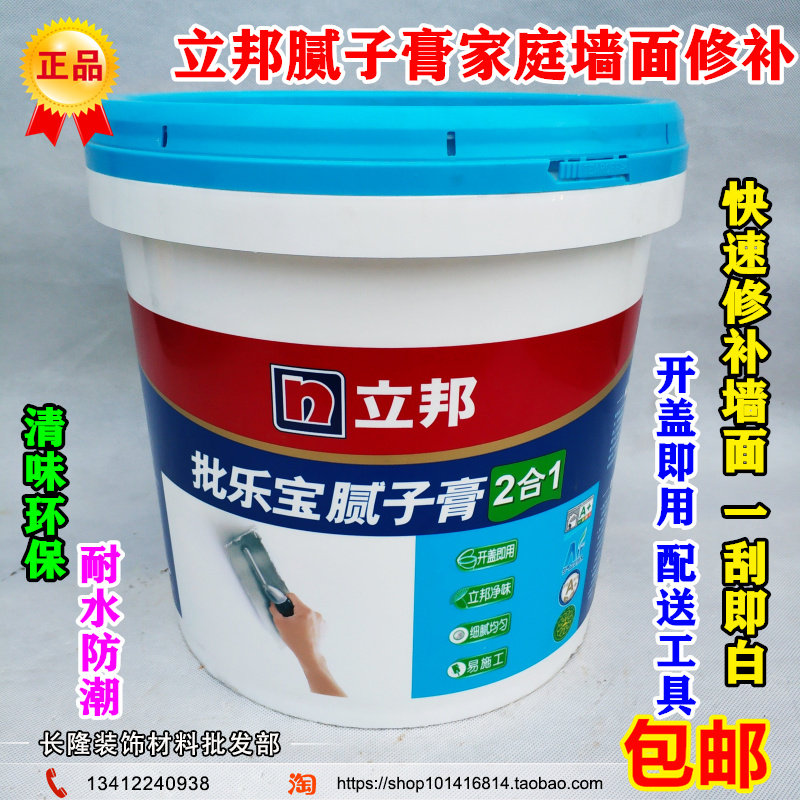 立邦批乐宝腻子膏2合1腻子批墙腻子膏内墙粉防霉耐水室内墙不掉粉图片