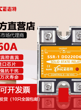 志特单相小型通用固态继电器SSR-1 DD220D60 60DA 直流控直流 24V