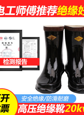 天津双安安全牌20KV绝缘靴正品电工靴高压绝缘雨靴劳保鞋电力施工