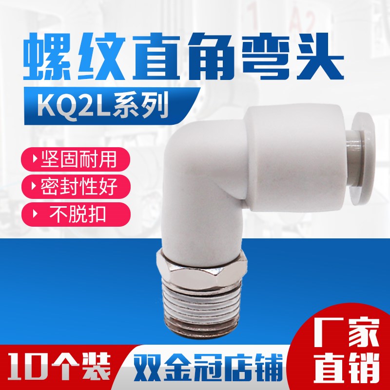 气管螺纹弯接头KQ2L/KB2L 04 06 08 10 16 12-M5 01S 02S 03S 04S