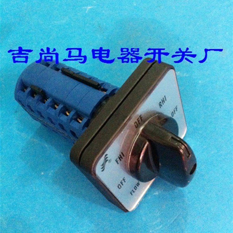 现货长江长信铣床转换开关LW26-20/4.7206.6手动换挡倒顺开关20A