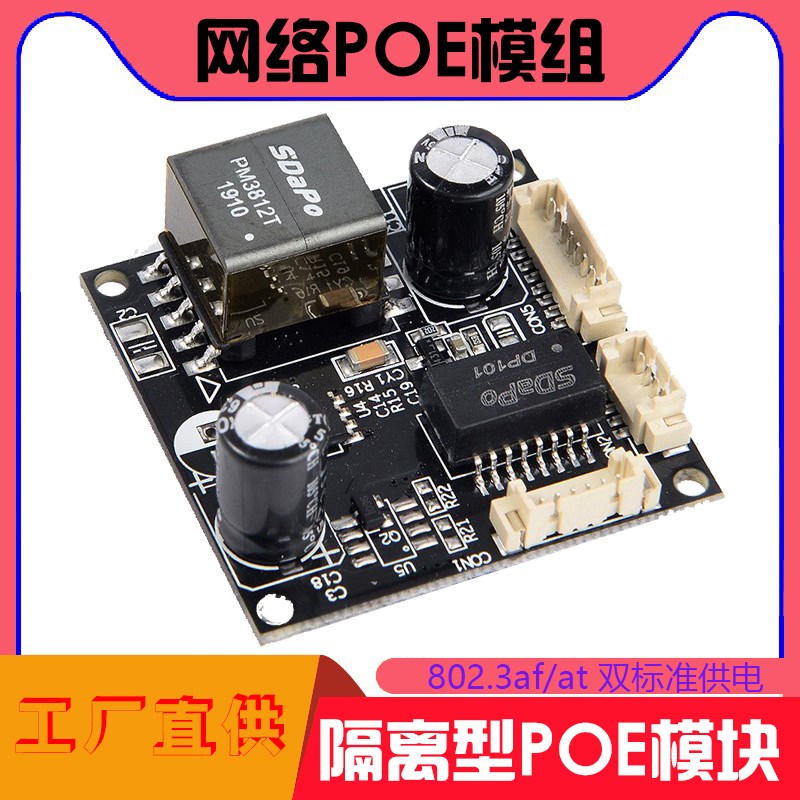 监控隔离型POE供电模块国标48V网络摄像机交换机内置电源板转DC12