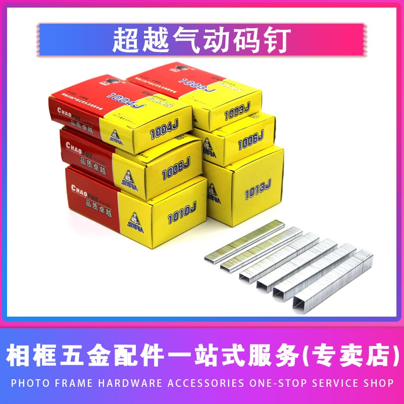 气动码钉1003J 1004J 1006J 1008J 1010J 1013J 超越门型钉足数