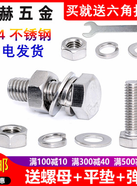 M5M6M8M10M12 304不锈钢螺丝螺母套装大全配件罗丝组合外六角螺栓